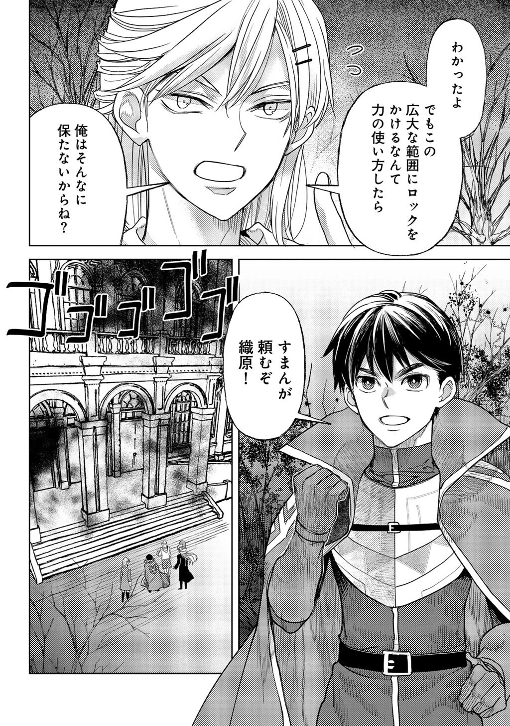 おっさんのリメイク冒険日記 ～オートキャンプから始まる異世界満喫ライフ～ 第81話 - 4