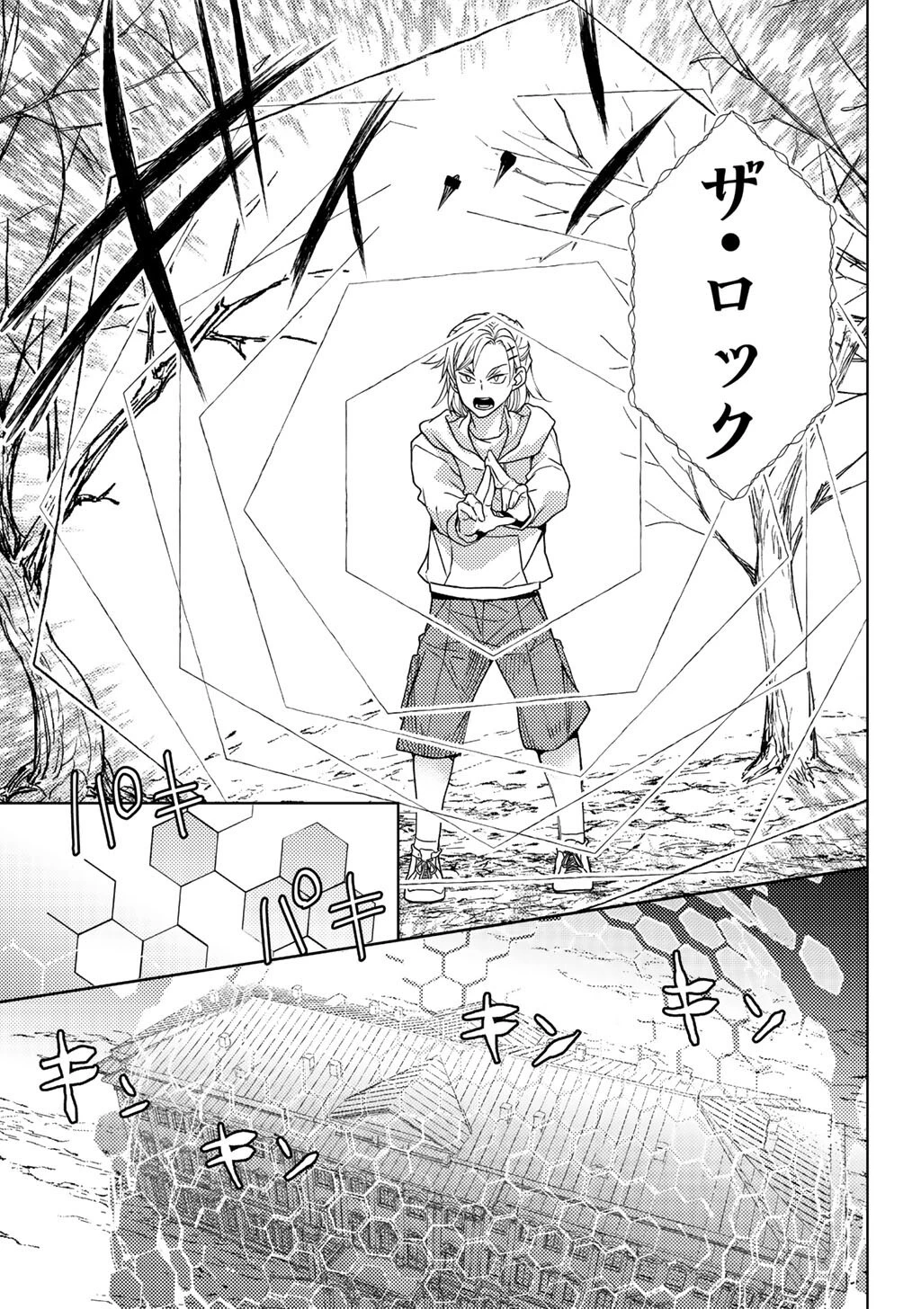 おっさんのリメイク冒険日記 ～オートキャンプから始まる異世界満喫ライフ～ 第81話 - 5