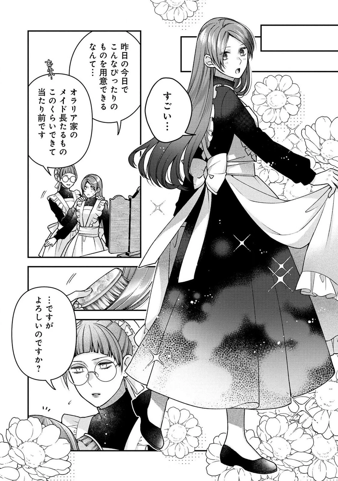 白い結婚、最高です。〜虐げられた令嬢、新妻とメイドを兼任中〜 第3話 - 4