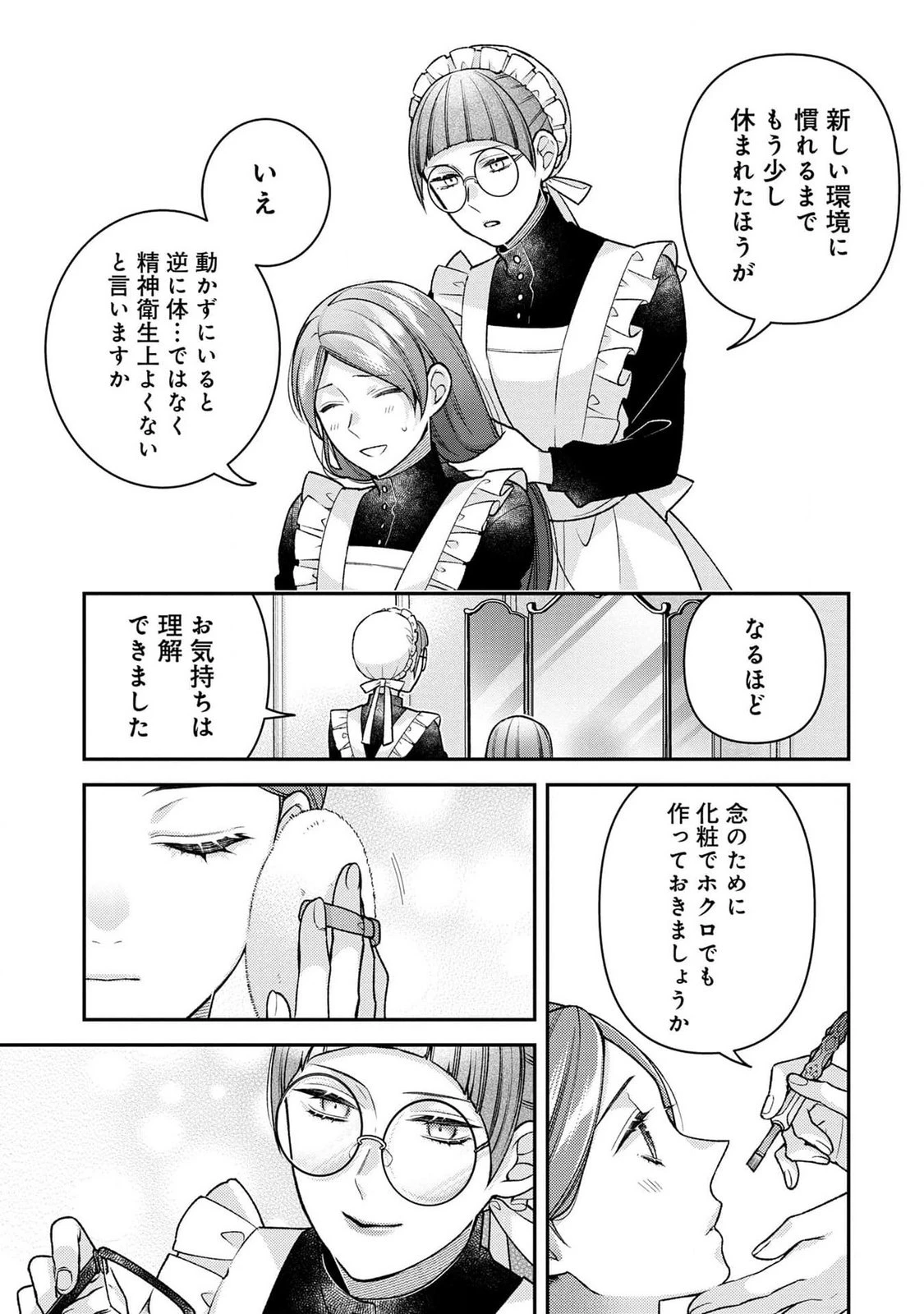 白い結婚、最高です。〜虐げられた令嬢、新妻とメイドを兼任中〜 第3話 - 5