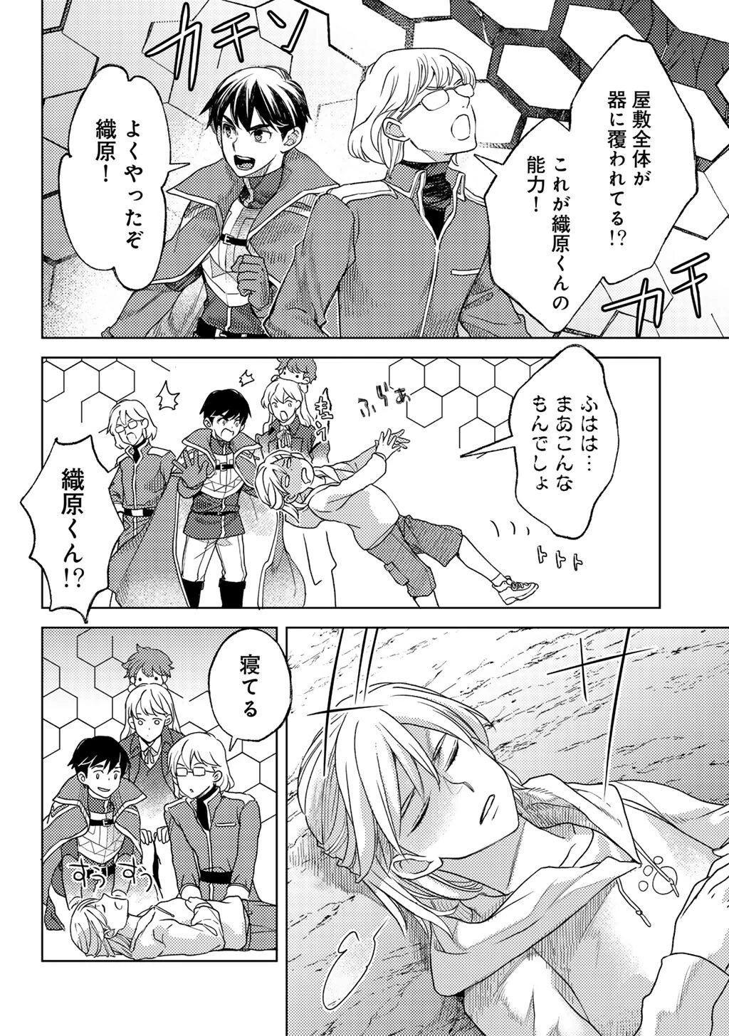 おっさんのリメイク冒険日記 ～オートキャンプから始まる異世界満喫ライフ～ 第81話 - 6