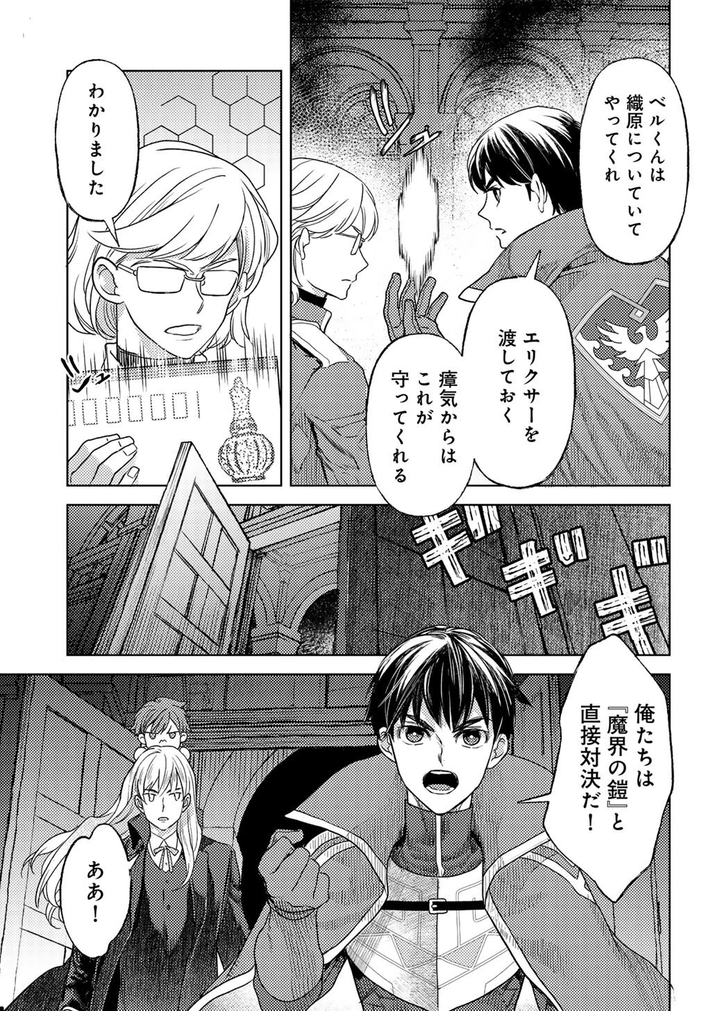 おっさんのリメイク冒険日記 ～オートキャンプから始まる異世界満喫ライフ～ 第81話 - 7