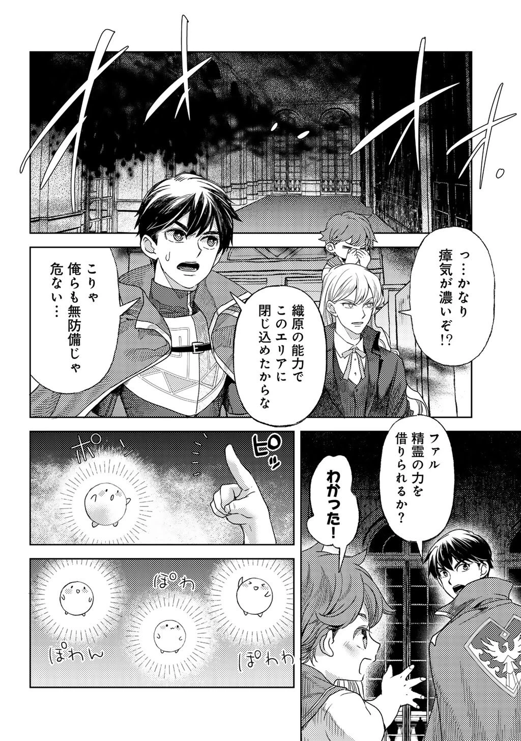 おっさんのリメイク冒険日記 ～オートキャンプから始まる異世界満喫ライフ～ 第81話 - 8