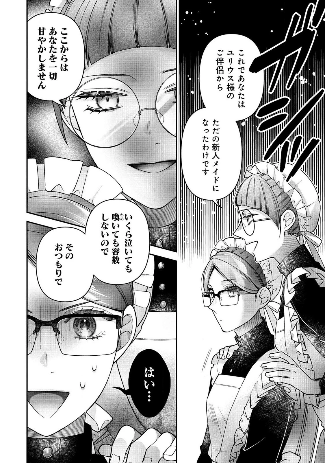 白い結婚、最高です。〜虐げられた令嬢、新妻とメイドを兼任中〜 第3話 - 8