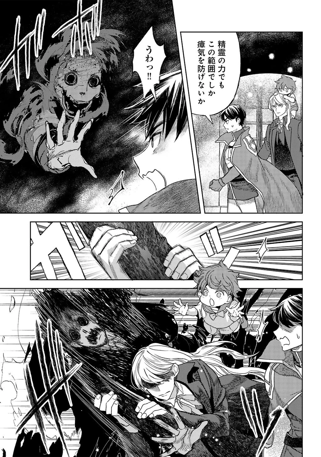 おっさんのリメイク冒険日記 ～オートキャンプから始まる異世界満喫ライフ～ 第81話 - 9