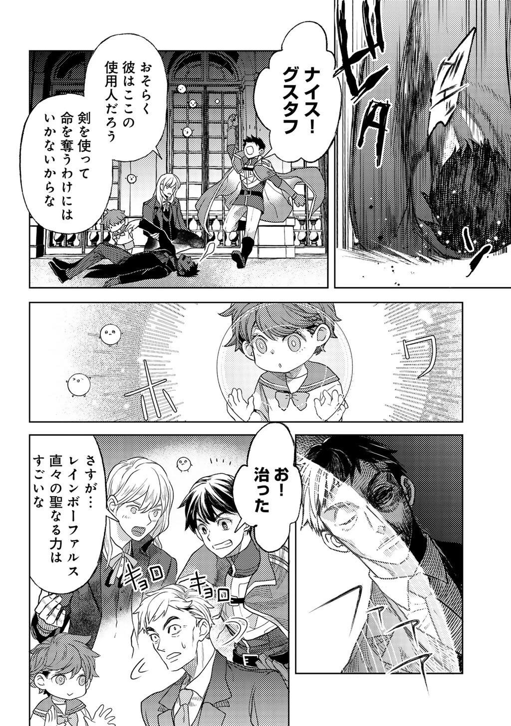 おっさんのリメイク冒険日記 ～オートキャンプから始まる異世界満喫ライフ～ 第81話 - 10