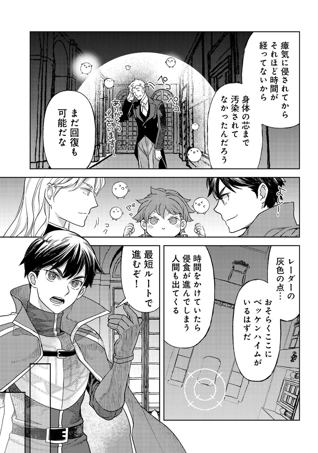 おっさんのリメイク冒険日記 ～オートキャンプから始まる異世界満喫ライフ～ 第81話 - 11