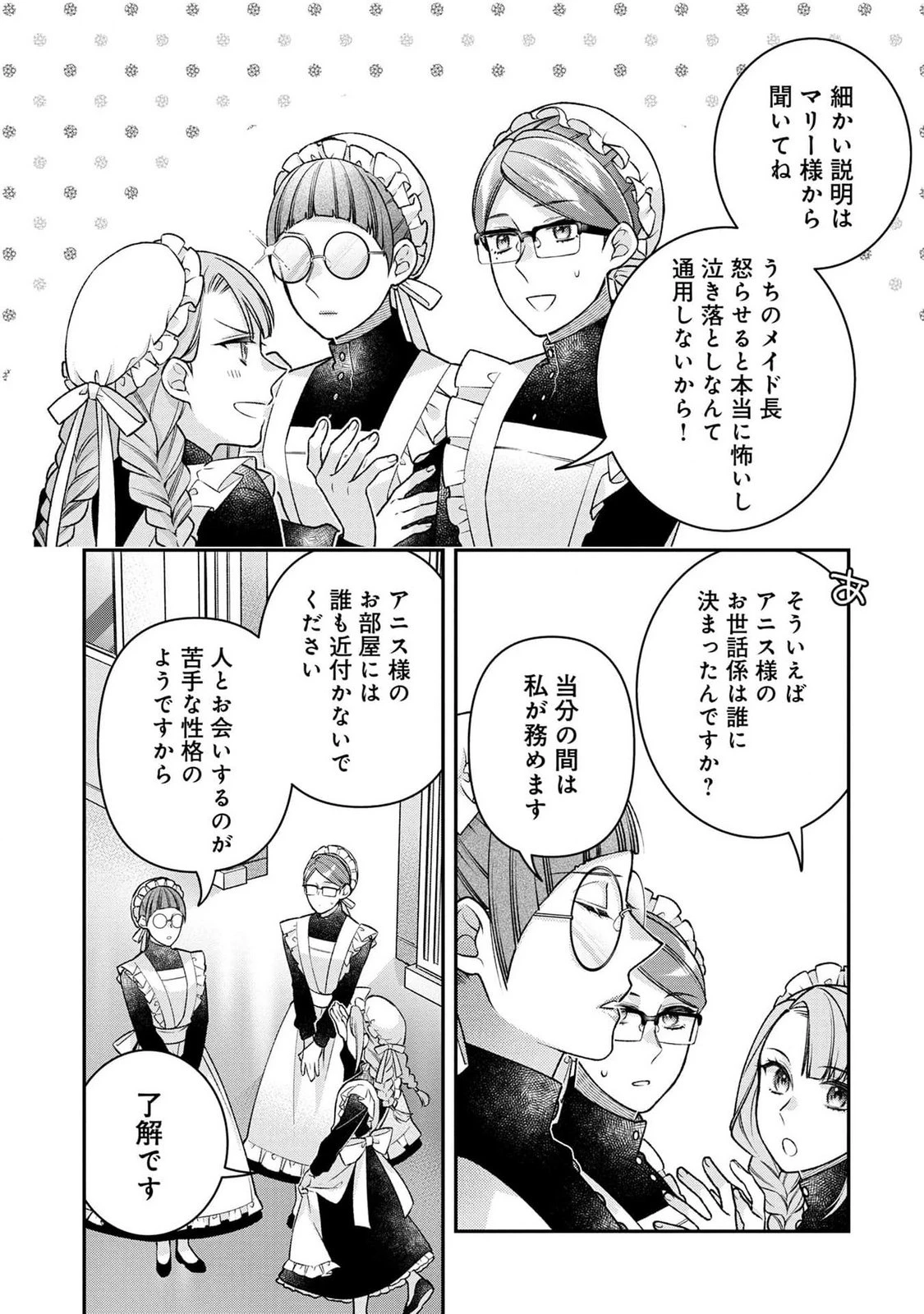 白い結婚、最高です。〜虐げられた令嬢、新妻とメイドを兼任中〜 第3話 - 11