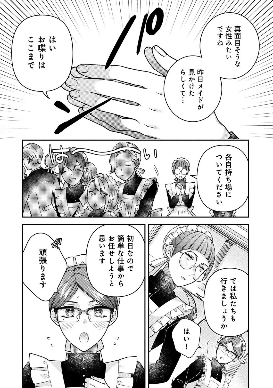 白い結婚、最高です。〜虐げられた令嬢、新妻とメイドを兼任中〜 第3話 - 12