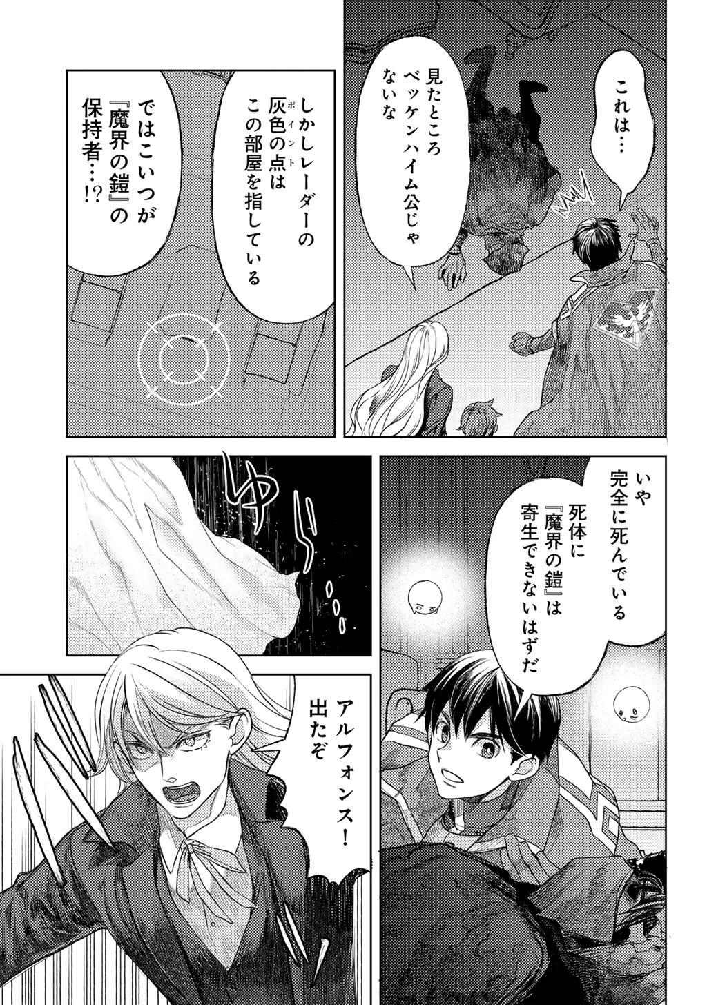 おっさんのリメイク冒険日記 ～オートキャンプから始まる異世界満喫ライフ～ 第81話 - 13