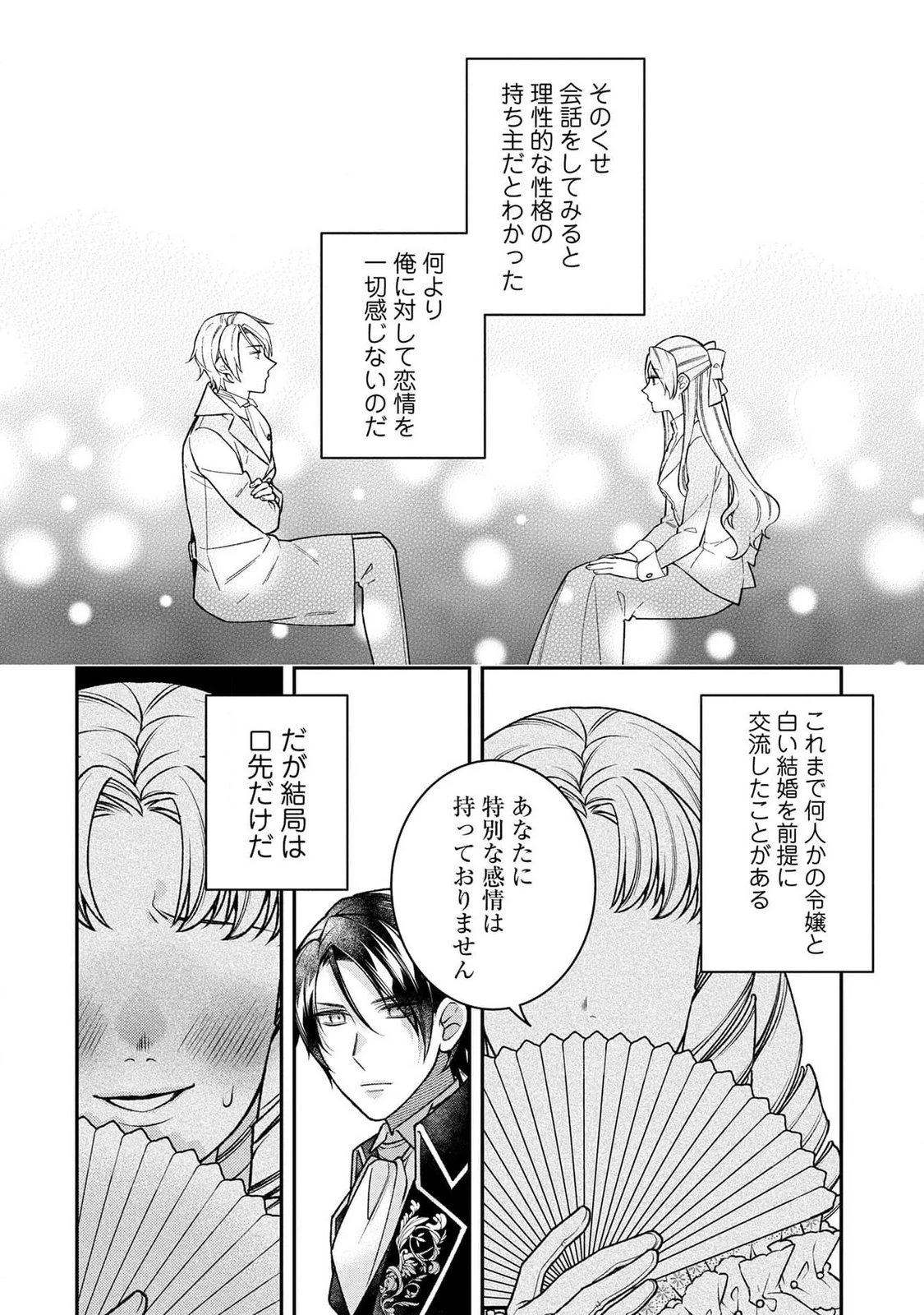 白い結婚、最高です。〜虐げられた令嬢、新妻とメイドを兼任中〜 第3話 - 14