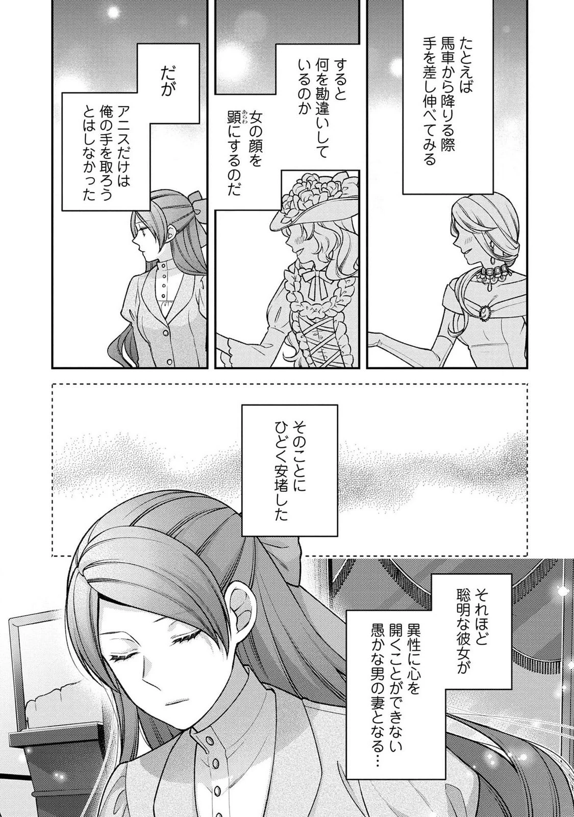 白い結婚、最高です。〜虐げられた令嬢、新妻とメイドを兼任中〜 第3話 - 15