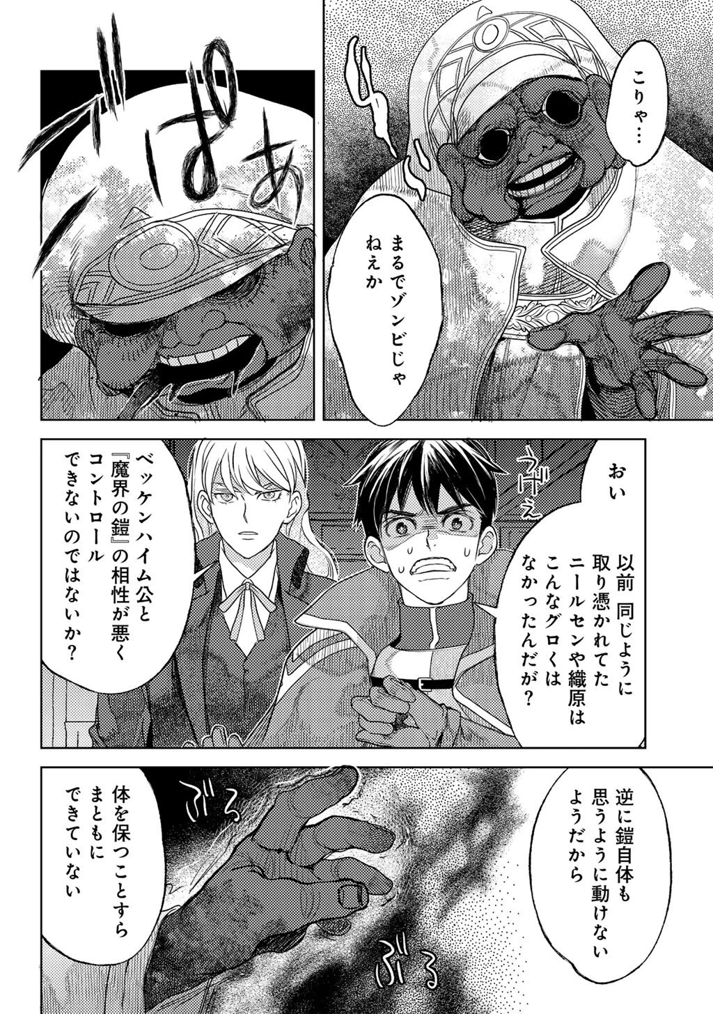 おっさんのリメイク冒険日記 ～オートキャンプから始まる異世界満喫ライフ～ 第81話 - 16