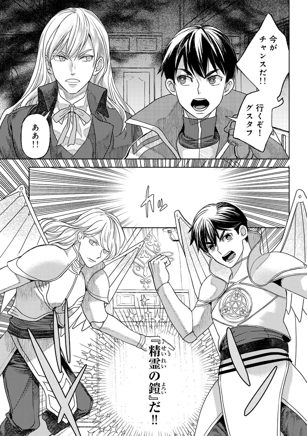 おっさんのリメイク冒険日記 ～オートキャンプから始まる異世界満喫ライフ～ 第81話 - 17