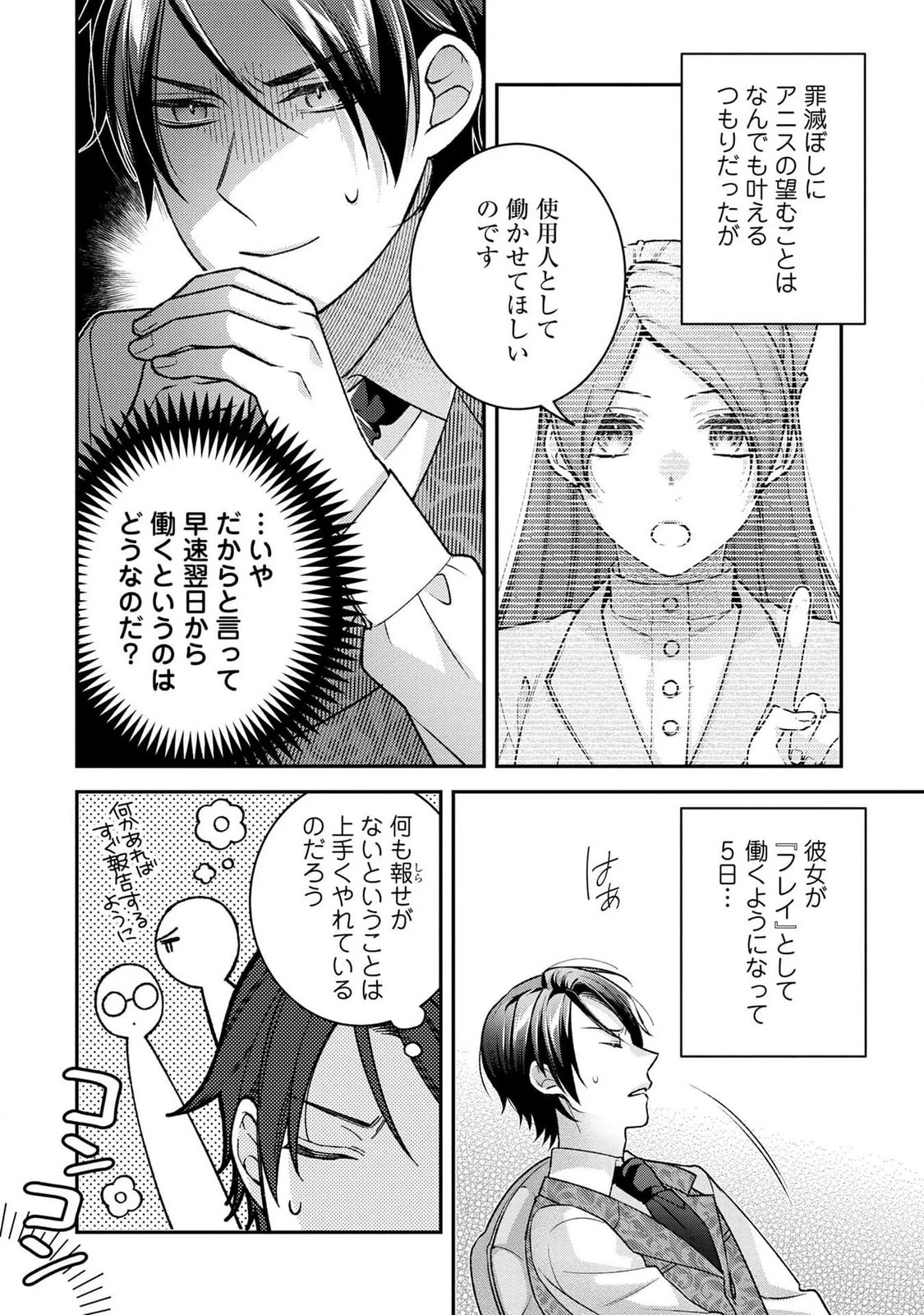 白い結婚、最高です。〜虐げられた令嬢、新妻とメイドを兼任中〜 第3話 - 16