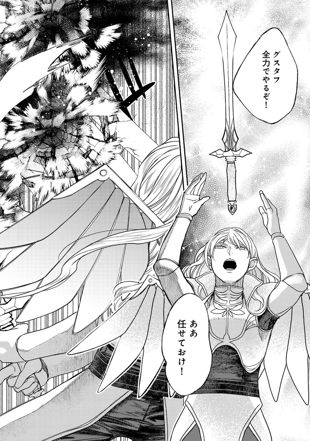 おっさんのリメイク冒険日記 ～オートキャンプから始まる異世界満喫ライフ～ 第81話 - 18