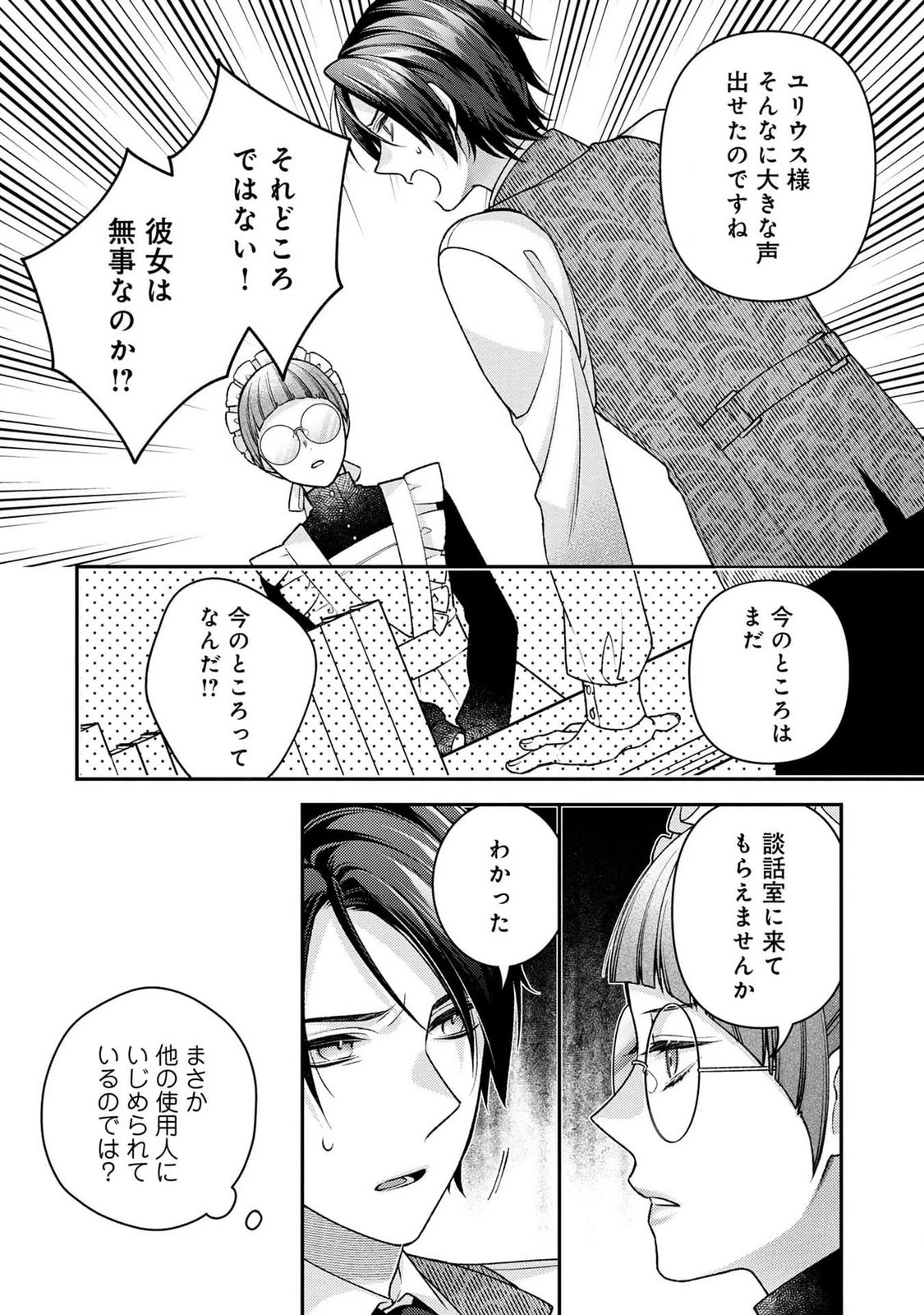 白い結婚、最高です。〜虐げられた令嬢、新妻とメイドを兼任中〜 第3話 - 18