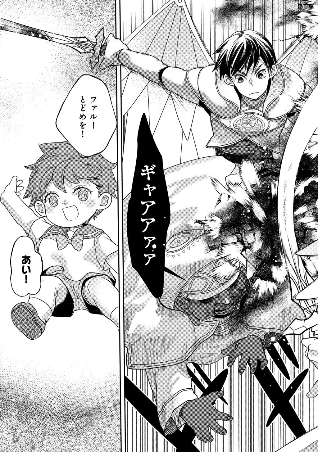 おっさんのリメイク冒険日記 ～オートキャンプから始まる異世界満喫ライフ～ 第81話 - 19