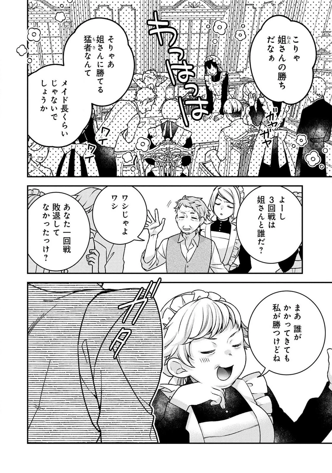 白い結婚、最高です。〜虐げられた令嬢、新妻とメイドを兼任中〜 第3話 - 20