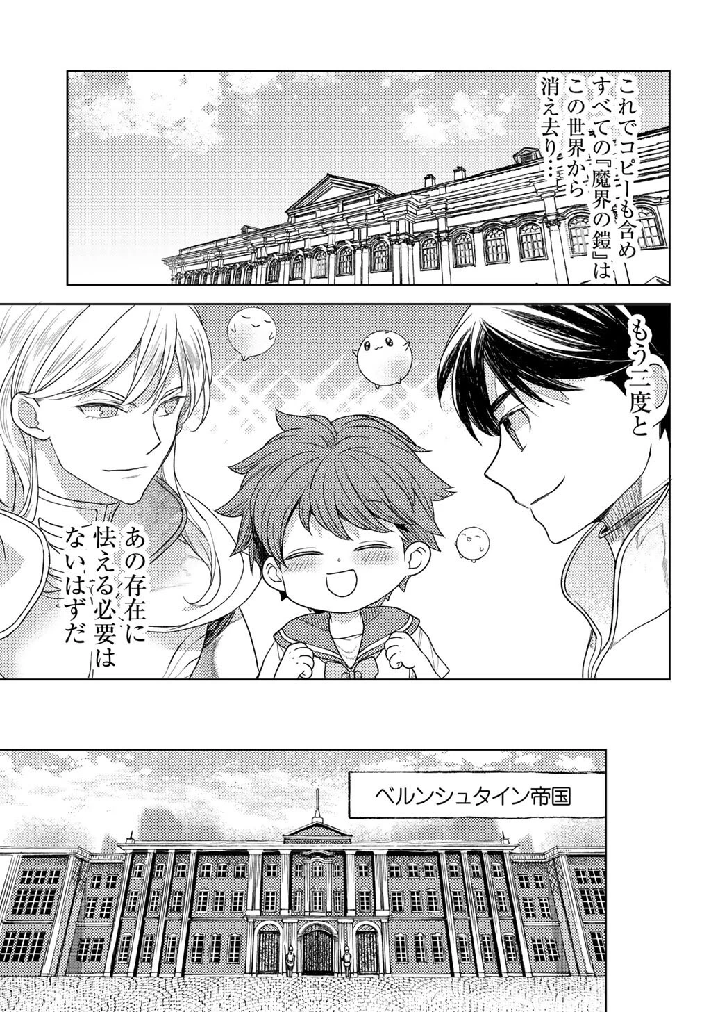 おっさんのリメイク冒険日記 ～オートキャンプから始まる異世界満喫ライフ～ 第81話 - 21