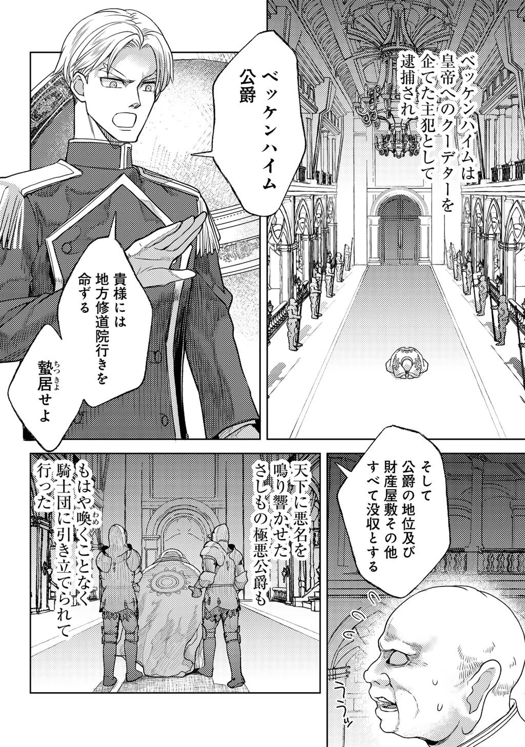 おっさんのリメイク冒険日記 ～オートキャンプから始まる異世界満喫ライフ～ 第81話 - 22