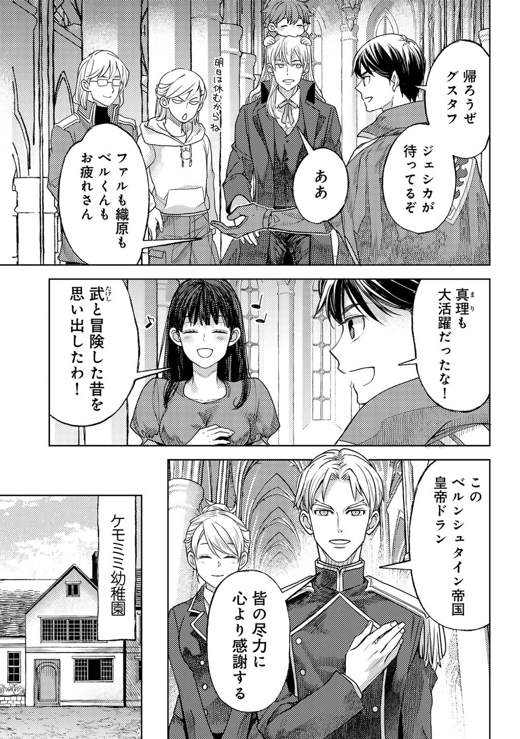 おっさんのリメイク冒険日記 ～オートキャンプから始まる異世界満喫ライフ～ 第81話 - 23