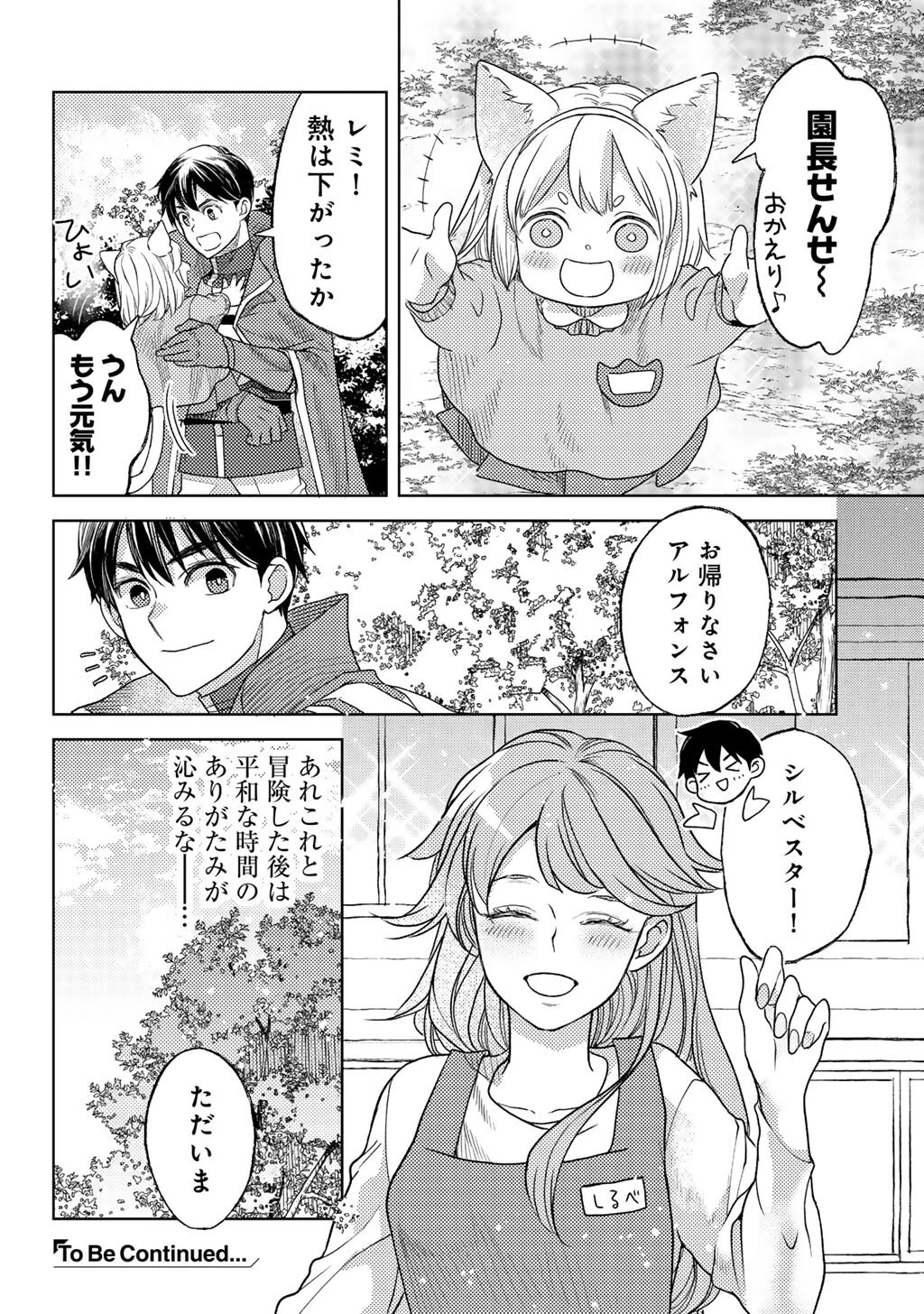 おっさんのリメイク冒険日記 ～オートキャンプから始まる異世界満喫ライフ～ 第81話 - 24