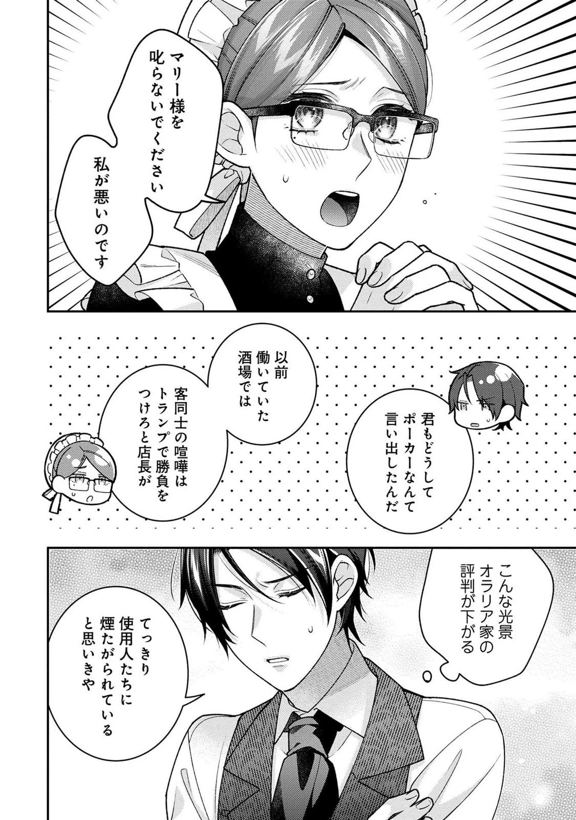 白い結婚、最高です。〜虐げられた令嬢、新妻とメイドを兼任中〜 第3話 - 24