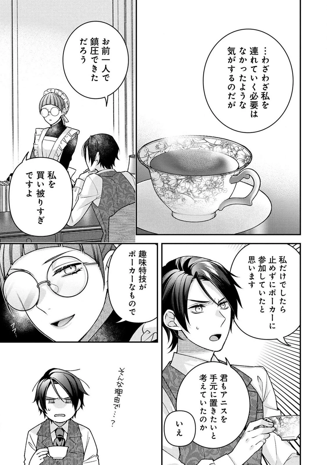 白い結婚、最高です。〜虐げられた令嬢、新妻とメイドを兼任中〜 第3話 - 29