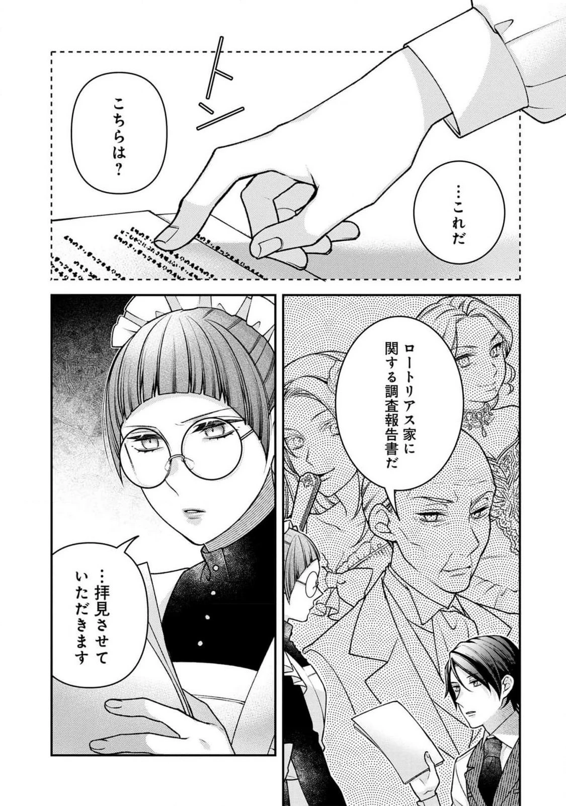 白い結婚、最高です。〜虐げられた令嬢、新妻とメイドを兼任中〜 第3話 - 31