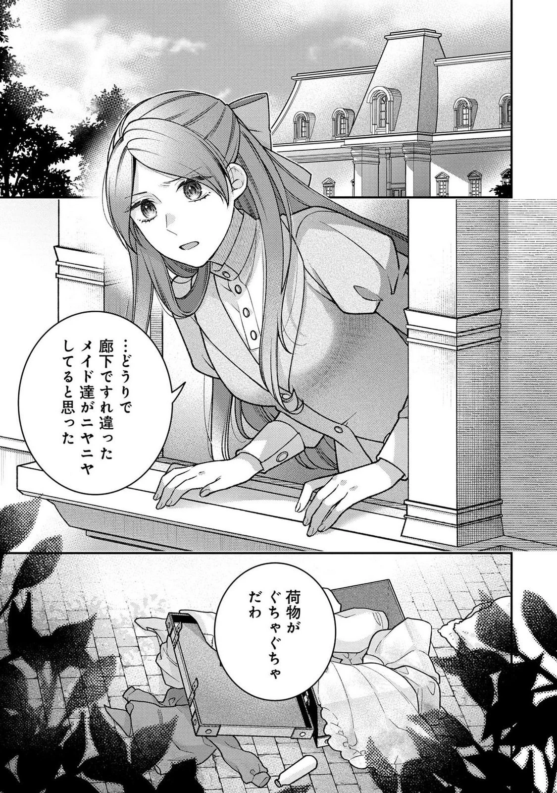 白い結婚、最高です。〜虐げられた令嬢、新妻とメイドを兼任中〜 第2話 - 1