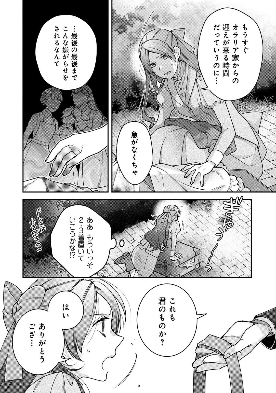 白い結婚、最高です。〜虐げられた令嬢、新妻とメイドを兼任中〜 第2話 - 2