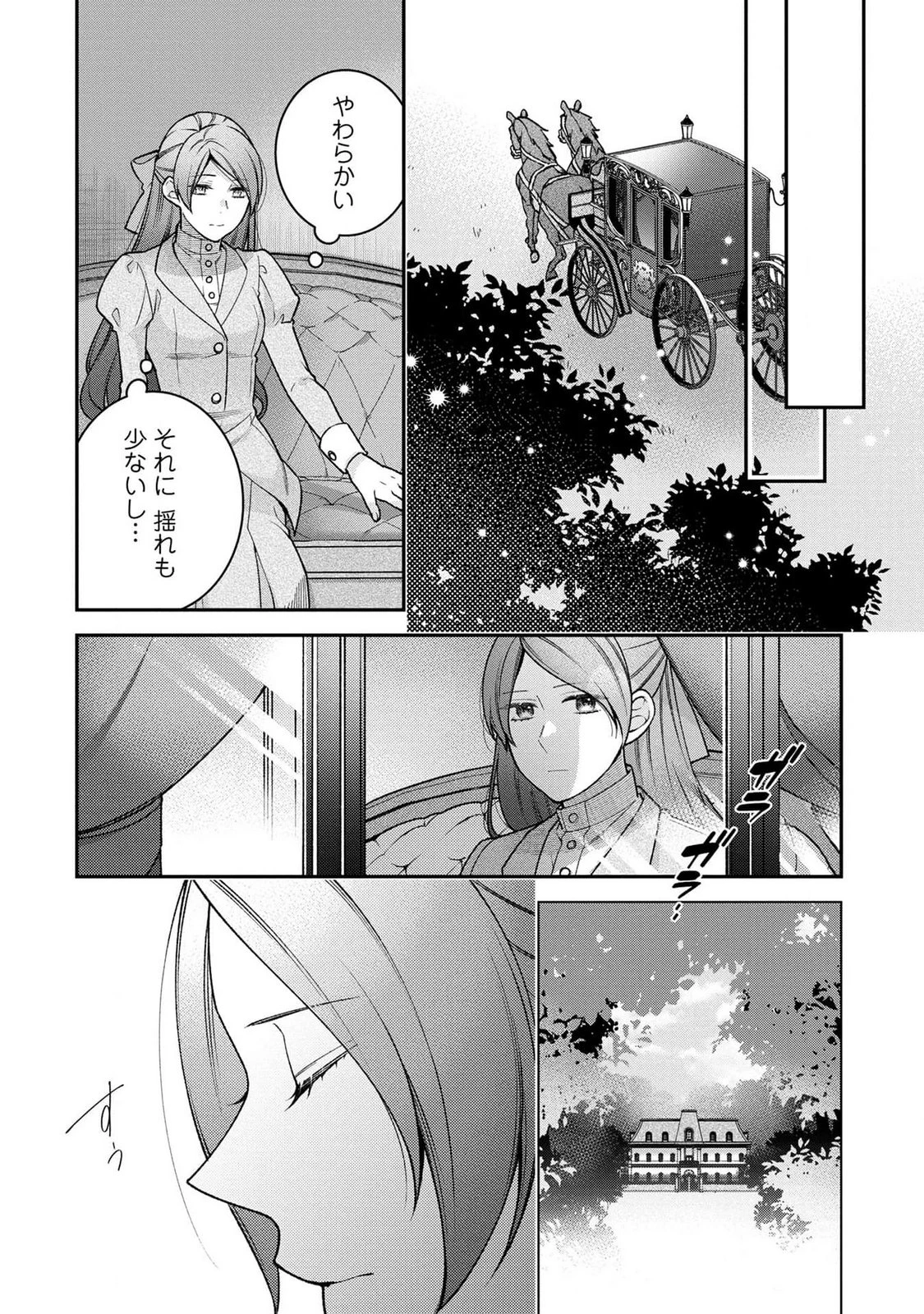 白い結婚、最高です。〜虐げられた令嬢、新妻とメイドを兼任中〜 第2話 - 6