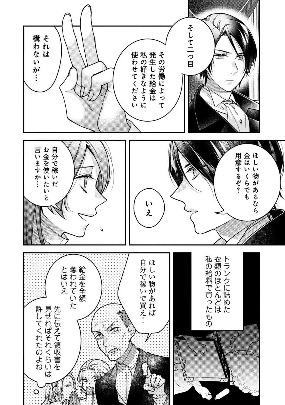 白い結婚、最高です。〜虐げられた令嬢、新妻とメイドを兼任中〜 第2話 - 8