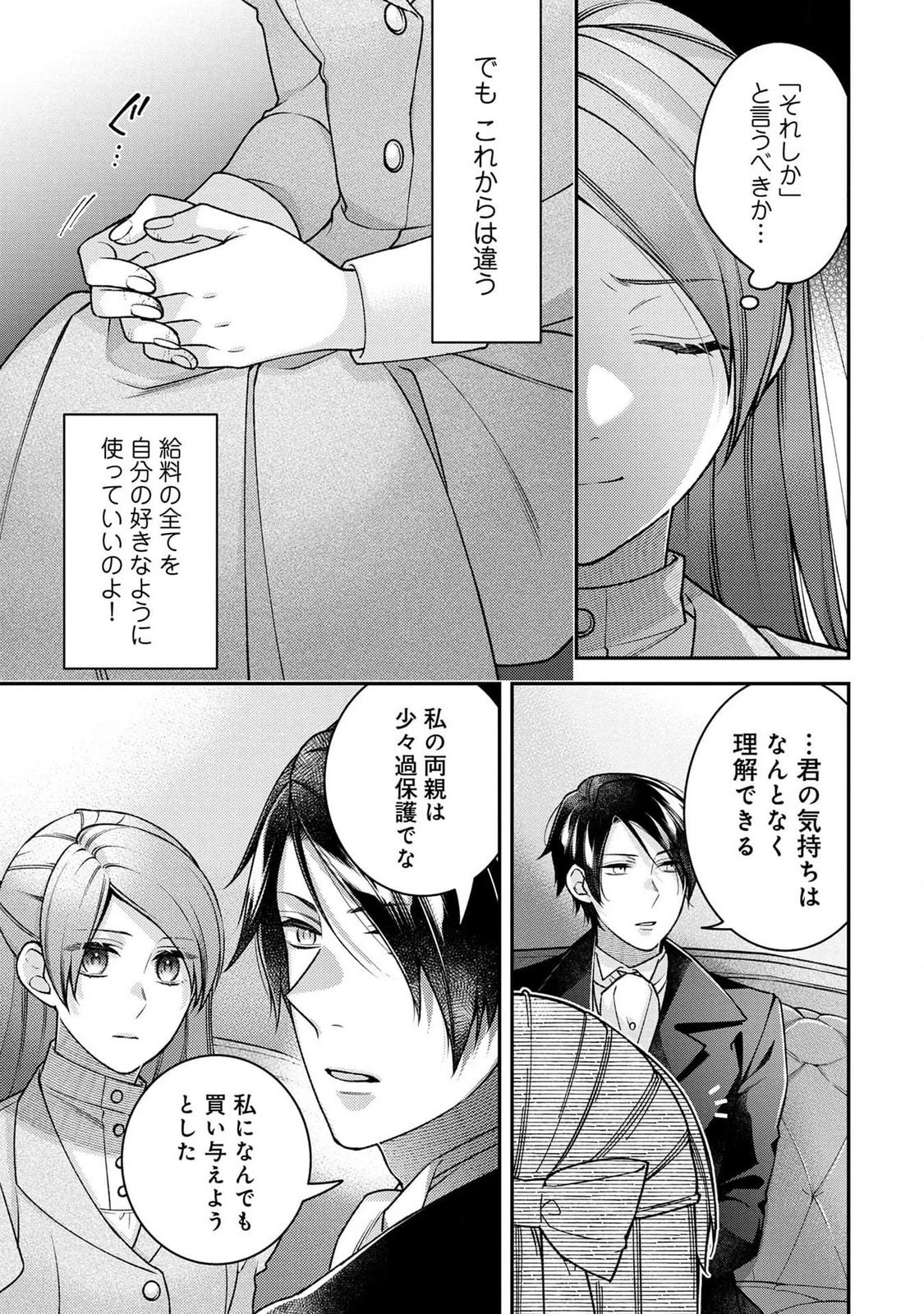 白い結婚、最高です。〜虐げられた令嬢、新妻とメイドを兼任中〜 第2話 - 9