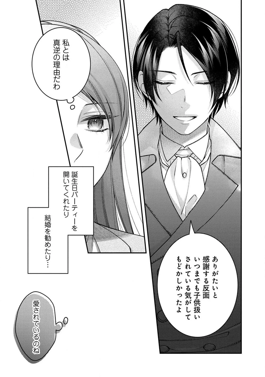 白い結婚、最高です。〜虐げられた令嬢、新妻とメイドを兼任中〜 第2話 - 10