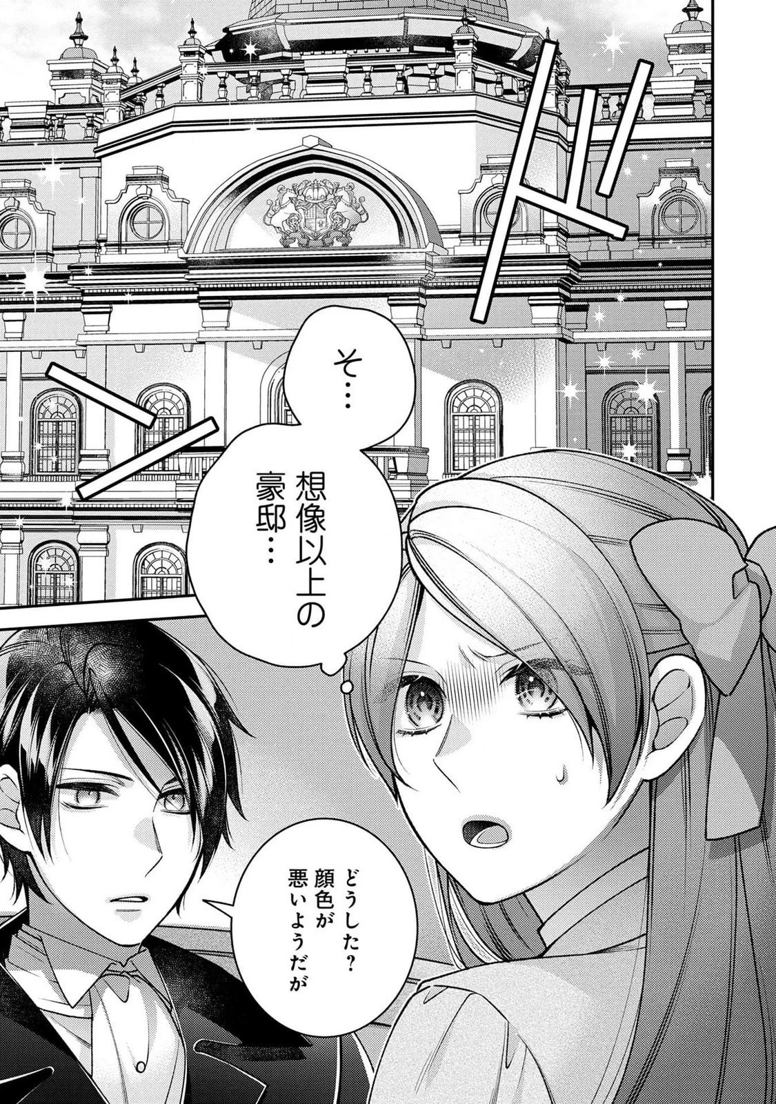 白い結婚、最高です。〜虐げられた令嬢、新妻とメイドを兼任中〜 第2話 - 11