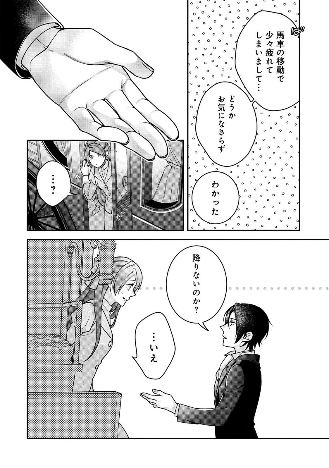 白い結婚、最高です。〜虐げられた令嬢、新妻とメイドを兼任中〜 第2話 - 12