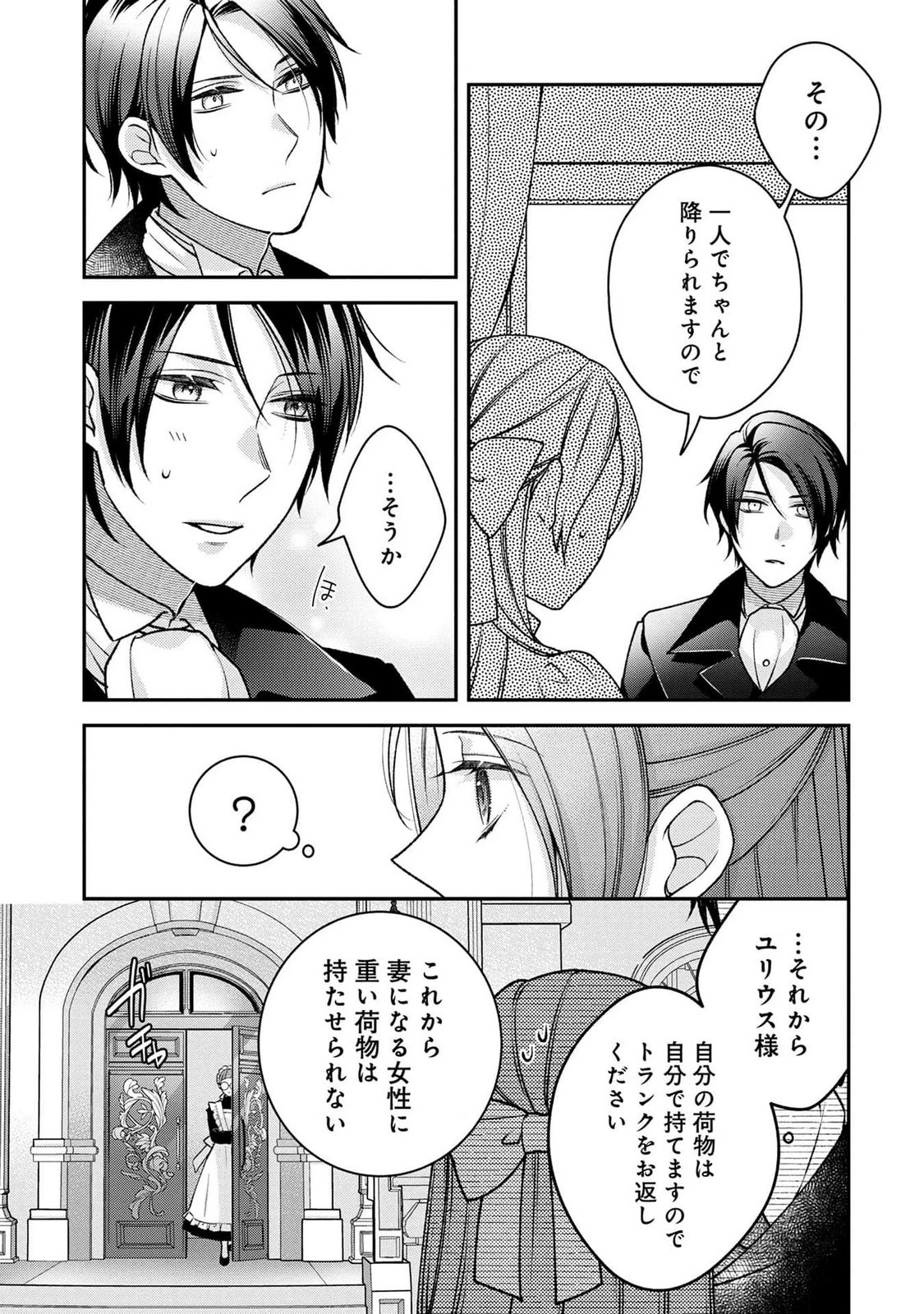 白い結婚、最高です。〜虐げられた令嬢、新妻とメイドを兼任中〜 第2話 - 13