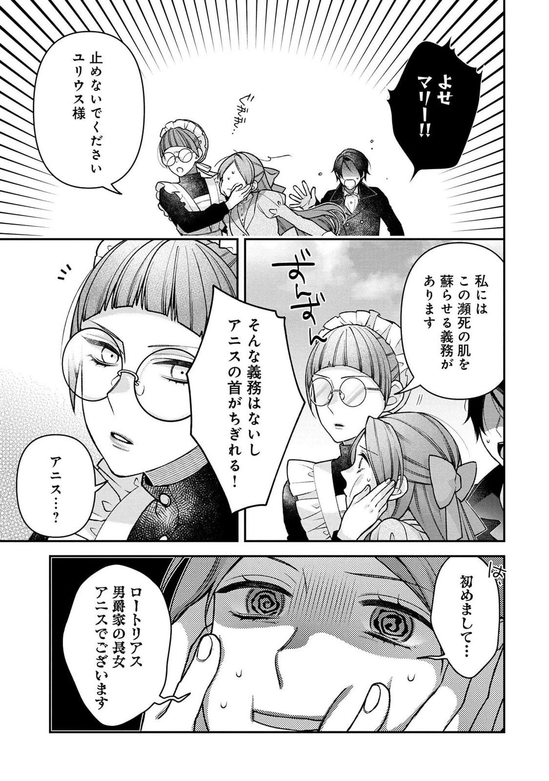 白い結婚、最高です。〜虐げられた令嬢、新妻とメイドを兼任中〜 第2話 - 15