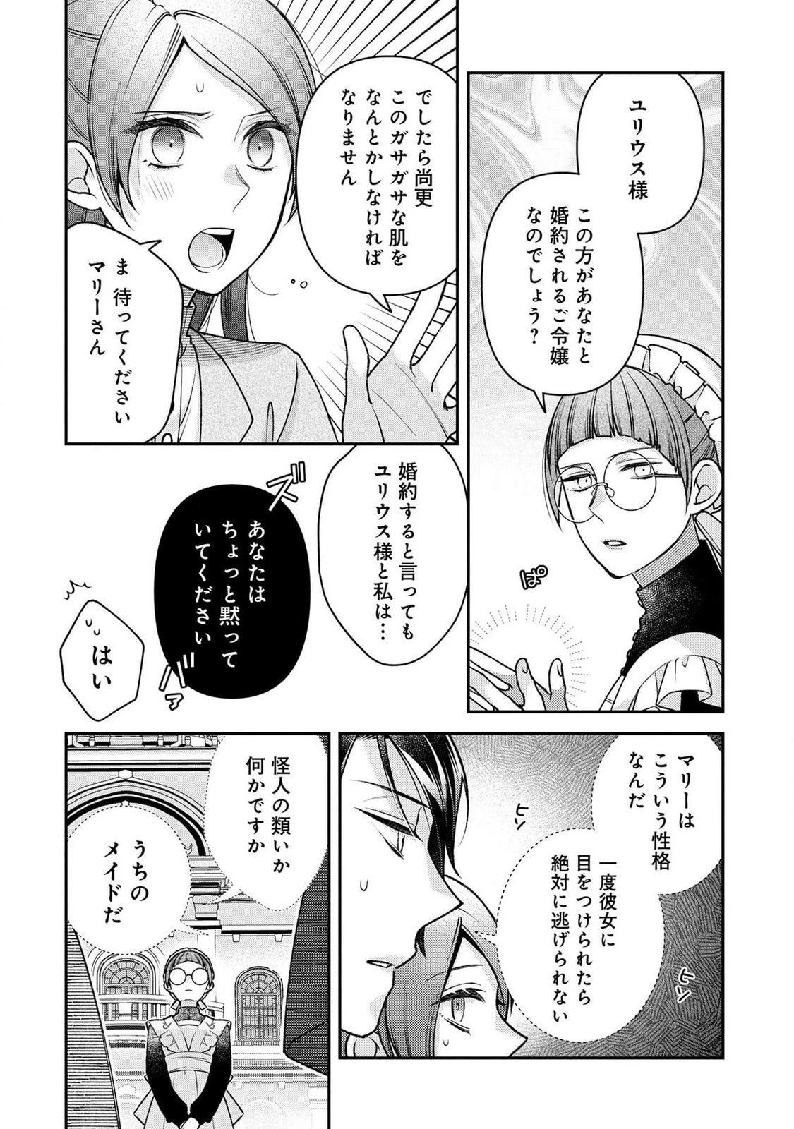 白い結婚、最高です。〜虐げられた令嬢、新妻とメイドを兼任中〜 第2話 - 16