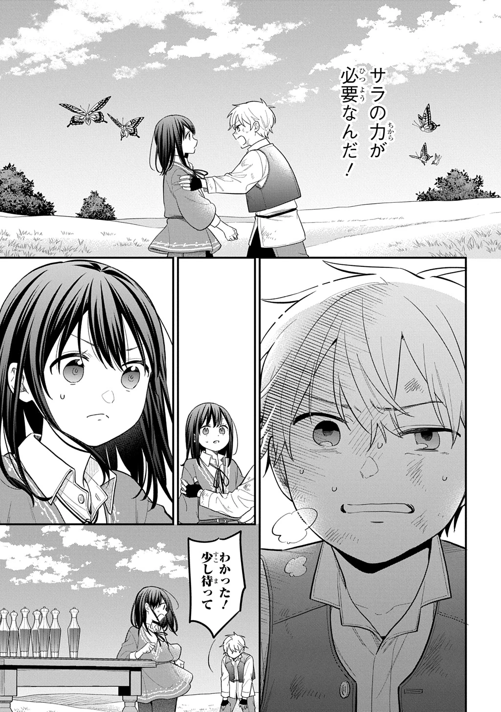 転生少女はまず一歩からはじめたい～魔物がいるとか聞いてない！～ 第44話 - 1