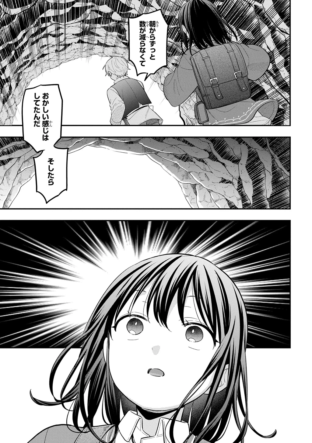 転生少女はまず一歩からはじめたい～魔物がいるとか聞いてない！～ 第44話 - 3