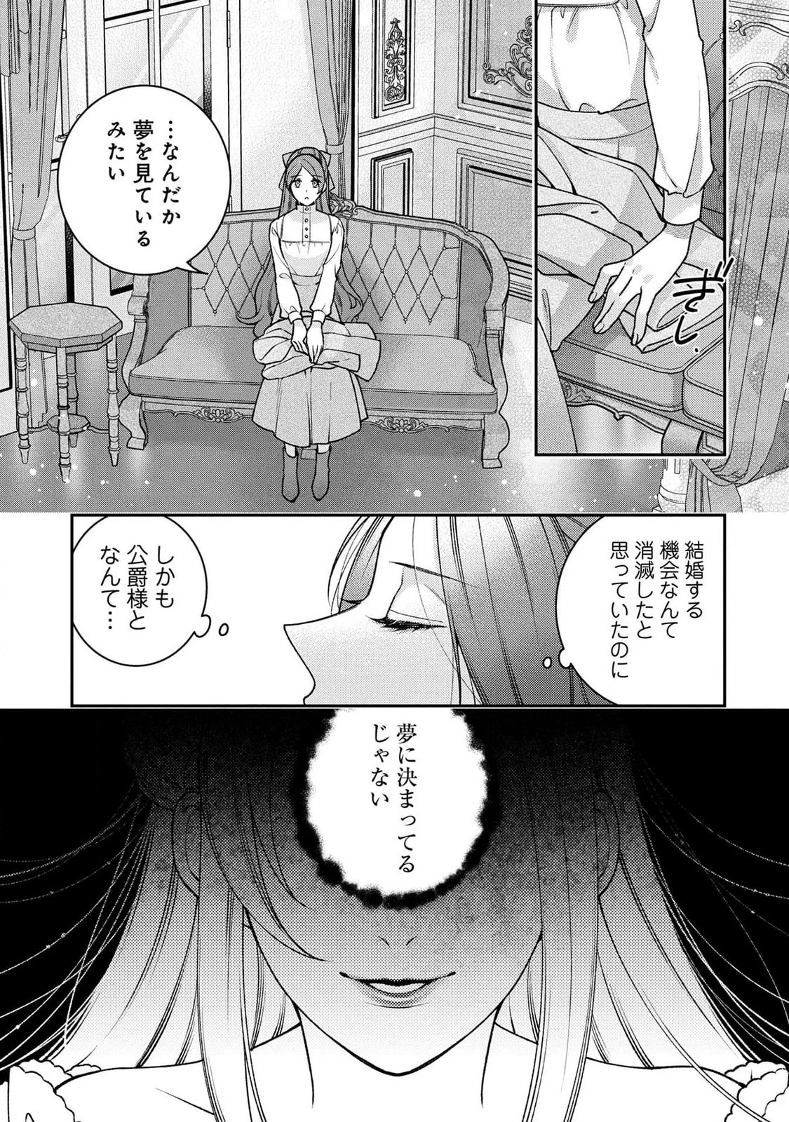 白い結婚、最高です。〜虐げられた令嬢、新妻とメイドを兼任中〜 第2話 - 21