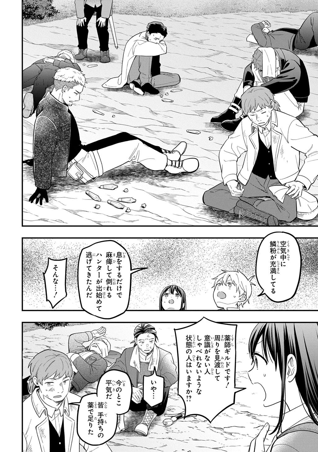 転生少女はまず一歩からはじめたい～魔物がいるとか聞いてない！～ 第44話 - 6