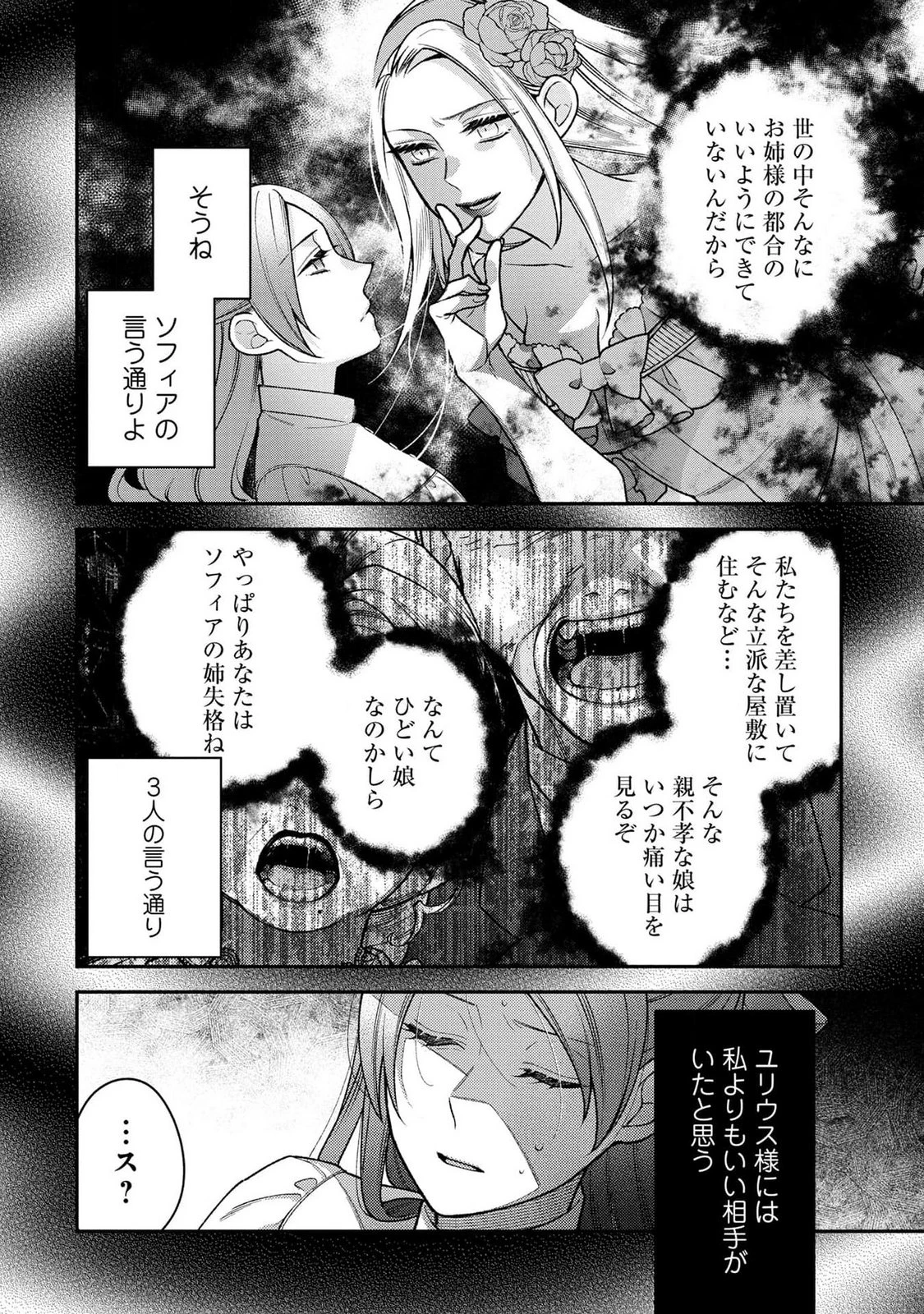 白い結婚、最高です。〜虐げられた令嬢、新妻とメイドを兼任中〜 第2話 - 22