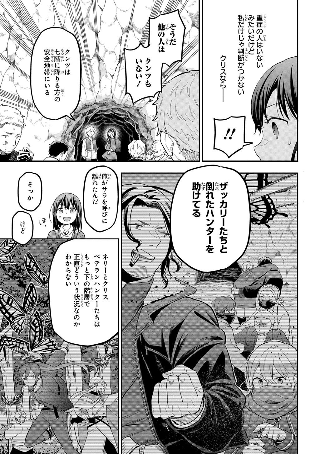 転生少女はまず一歩からはじめたい～魔物がいるとか聞いてない！～ 第44話 - 7