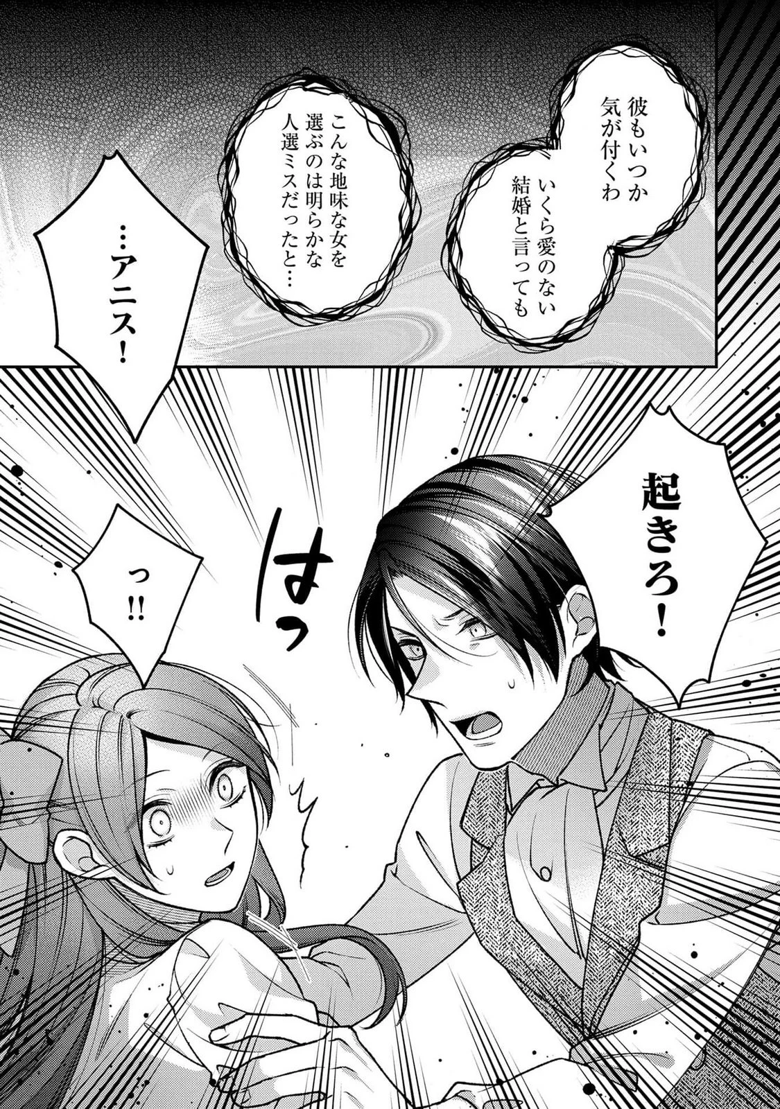 白い結婚、最高です。〜虐げられた令嬢、新妻とメイドを兼任中〜 第2話 - 23