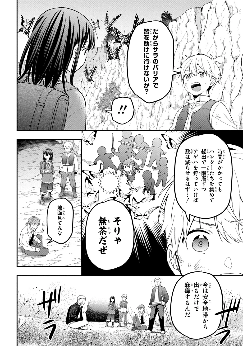転生少女はまず一歩からはじめたい～魔物がいるとか聞いてない！～ 第44話 - 8