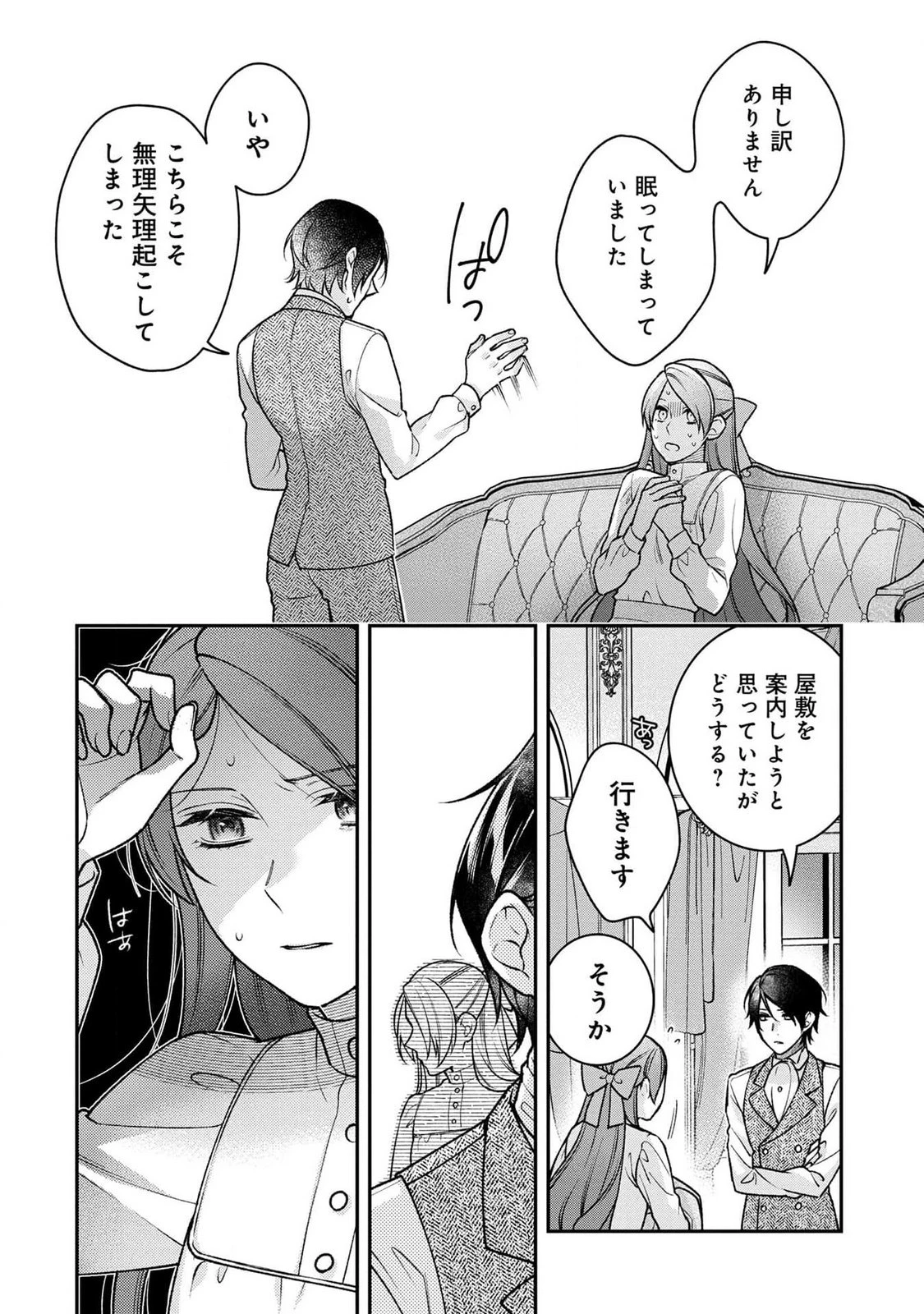 白い結婚、最高です。〜虐げられた令嬢、新妻とメイドを兼任中〜 第2話 - 24